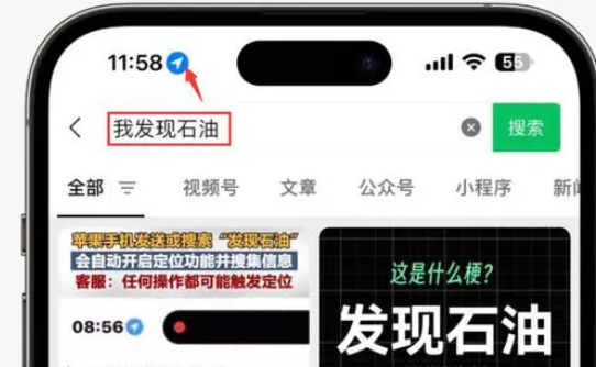 萍乡苹果客服中心分享iPhone 输入“发现石油”触发定位