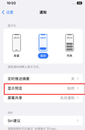 萍乡苹果售后维修中心分享iPhone手机收不到通知怎么办 