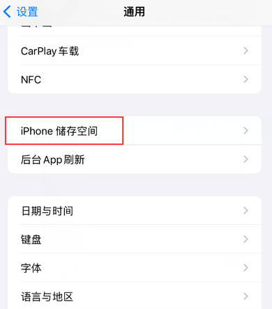 萍乡iPhone系统维修分享iPhone储存空间系统数据占用过大怎么修复 