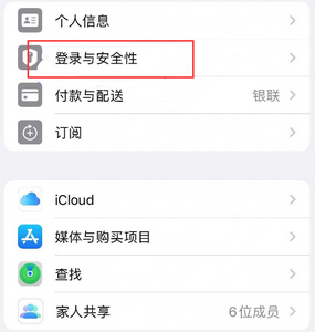 萍乡苹果维修站分享手机号注册的Apple ID如何换成邮箱【图文教程】 