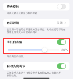 萍乡苹果电池维修分享iPhone省电巧妙设置降低白点值 