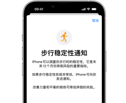 萍乡iPhone手机维修如何在iPhone开启'步行稳定性通知' 