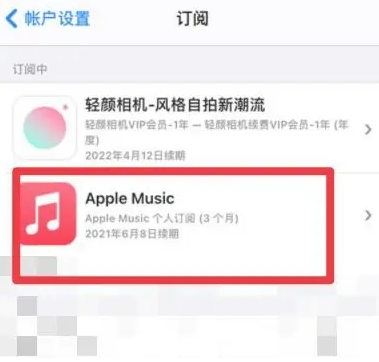 萍乡apple维修店分享Apple Music怎么取消自动收费 