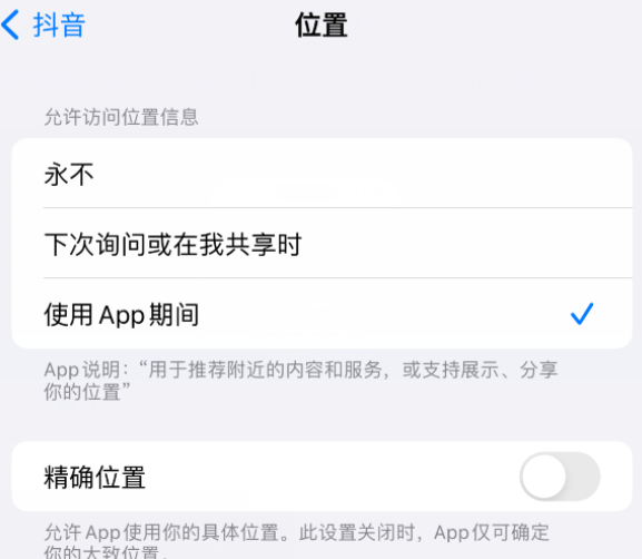 萍乡apple服务如何检查iPhone中哪些应用程序正在使用位置