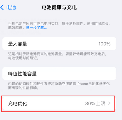 萍乡苹果15充电维修分享如何在iPhone15上设置充电上限