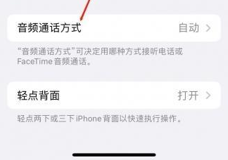 萍乡苹果蓝牙维修店分享iPhone设置蓝牙设备接听电话方法