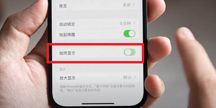 萍乡苹果15换屏服务分享iPhone15屏幕常亮怎么办