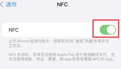 萍乡苹萍乡果维修服务分享iPhone15NFC功能开启方法