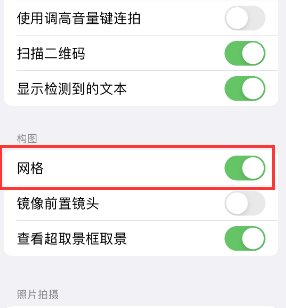 萍乡苹果手机维修网点分享iPhone如何开启九宫格构图功能 