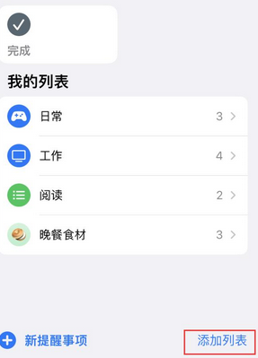 萍乡苹果14维修店分享iPhone14如何设置主屏幕显示多个不同类型提醒事项 