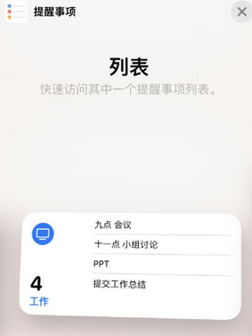 萍乡苹果14维修店分享iPhone14如何设置主屏幕显示多个不同类型提醒事项