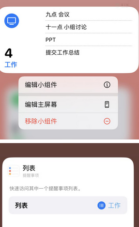 萍乡苹果14维修店分享iPhone14如何设置主屏幕显示多个不同类型提醒事项