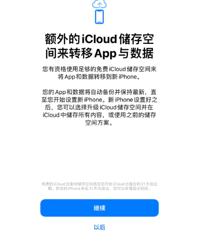 萍乡苹果14维修网点分享iPhone14如何增加iCloud临时免费空间