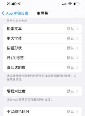 萍乡苹果14服务点分享iPhone14如何单独设置App