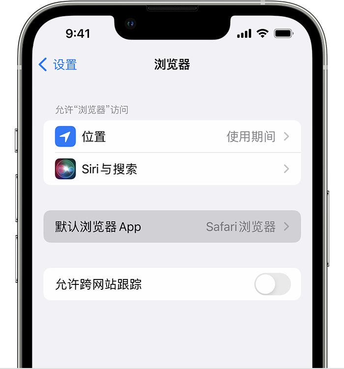 萍乡苹果维修服务分享如何在iPhone上设置默认浏览器 