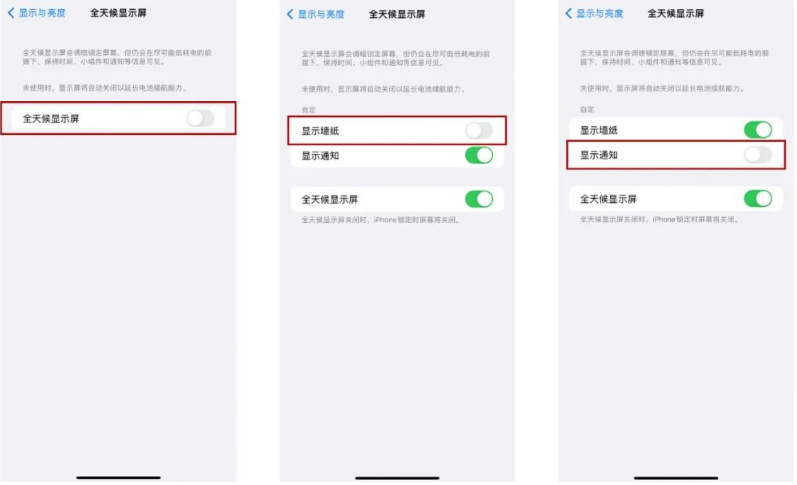 萍乡苹果14Pro维修分享iPhone14Pro息屏显示时间设置方法 