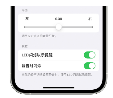 萍乡苹果14维修分享iPhone14静音时如何设置LED闪烁提示 