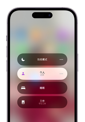萍乡苹果14维修中心分享在iPhone14上定制个人专注模式 