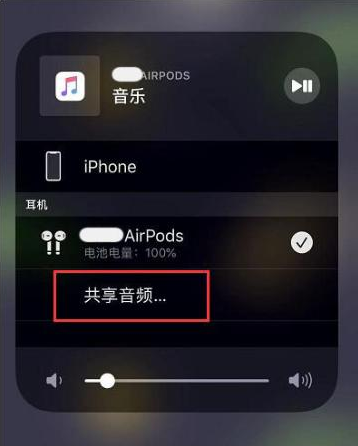 萍乡苹果14音频维修点分享iPhone14音频共享设置方法 