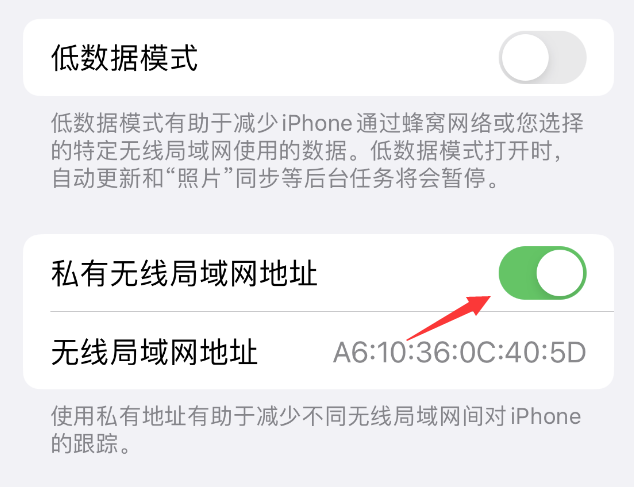 萍乡苹果wifi维修店分享iPhone私有无线局域网地址开启方法 