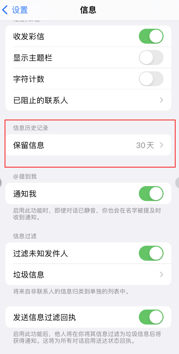 萍乡Apple维修如何消除iOS16信息应用出现红色小圆点提示 