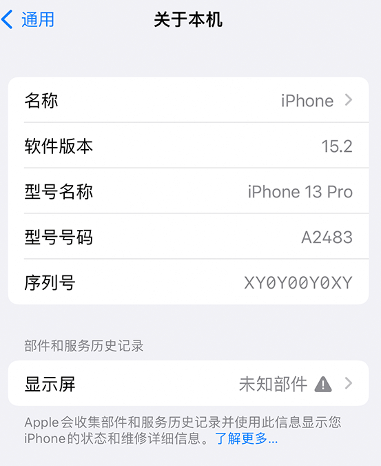 萍乡苹果14维修服务分享如何查看iPhone14系列部件维修历史记录 