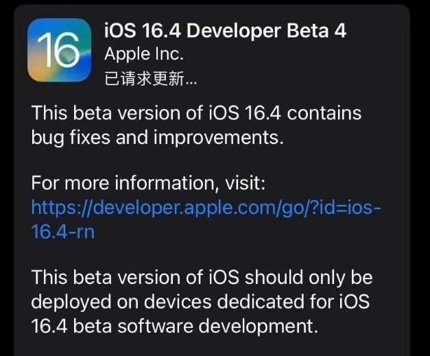 萍乡苹果维修网点分享iOS 16.4 beta 4更新内容及升级建议 