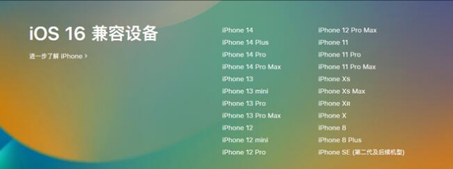 萍乡苹果手机维修分享:iOS 16.4 Beta 3支持哪些机型升级？ 