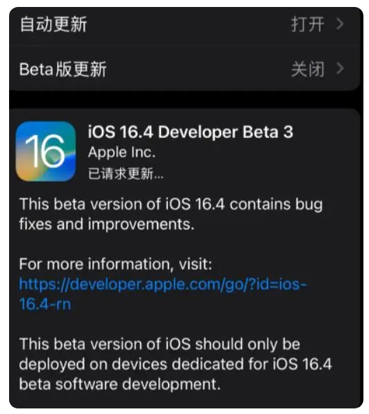 萍乡苹果手机维修分享：iOS16.4Beta3更新了什么内容？ 