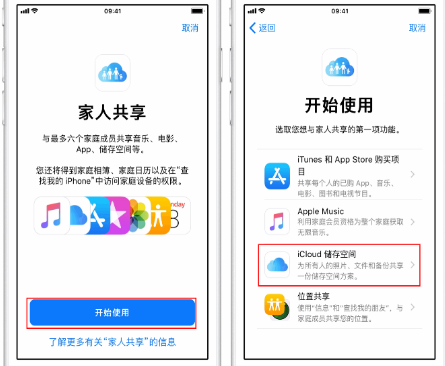 萍乡苹果14维修分享：iPhone14如何与家人共享iCloud储存空间？ 