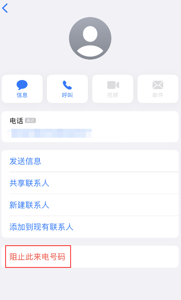 萍乡苹果手机维修分享：iPhone 拒收陌生人 iMessage 信息的方法 