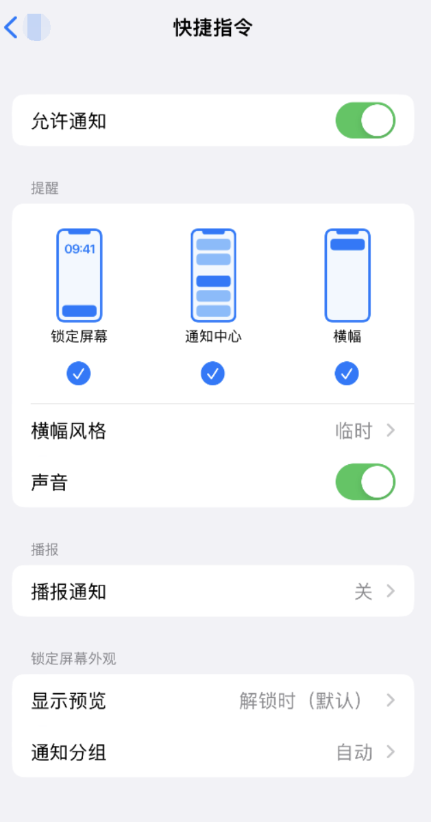 萍乡苹果手机维修分享如何在 iPhone 上关闭快捷指令通知 