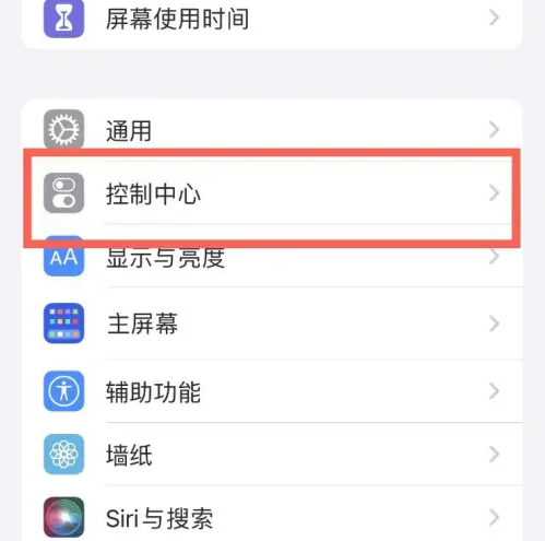 萍乡苹果14维修分享iPhone14控制中心功能添加方法 