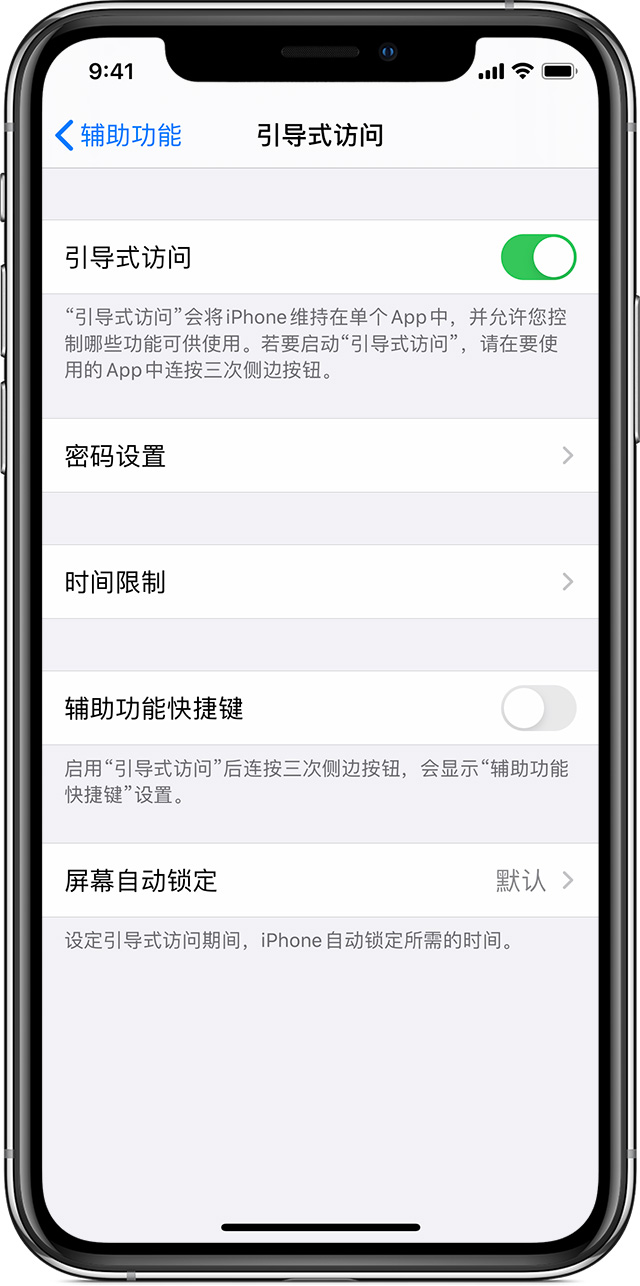 萍乡苹果手机维修分享如何在 iPhone 上退出引导式访问 