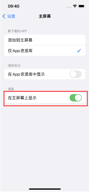 萍乡苹果手机维修分享如何开启或关闭iOS 16主屏幕中的搜索功能 