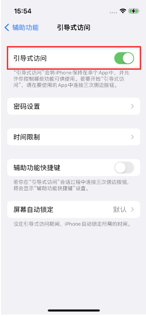 萍乡苹果14维修店分享iPhone 14引导式访问按三下没反应怎么办 