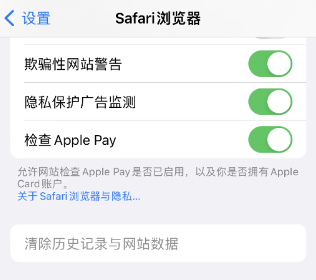 萍乡苹果手机维修分享Safari 浏览器清除历史记录无法使用怎么办 