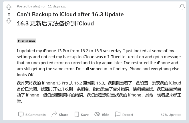 萍乡苹果手机维修分享iOS 16.3 升级后多项 iCloud 服务无法同步怎么办 