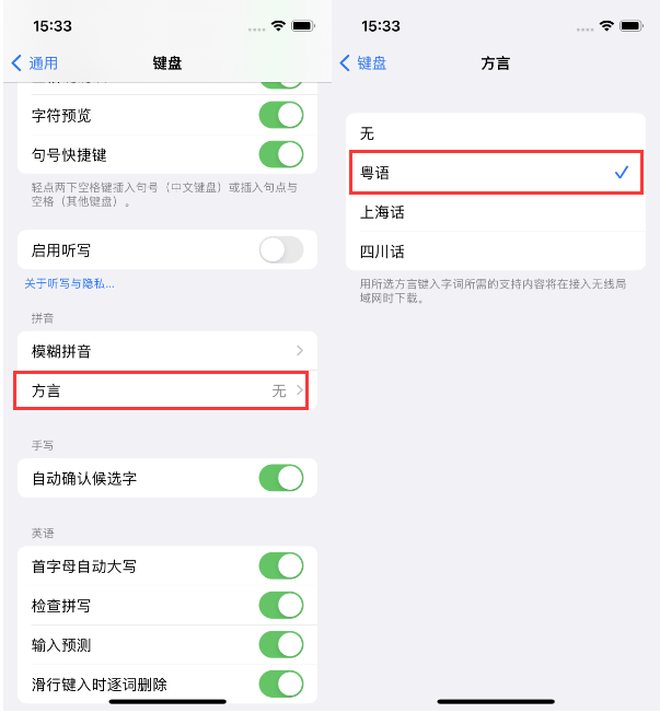 萍乡苹果14服务点分享iPhone 14plus设置键盘粤语方言的方法 