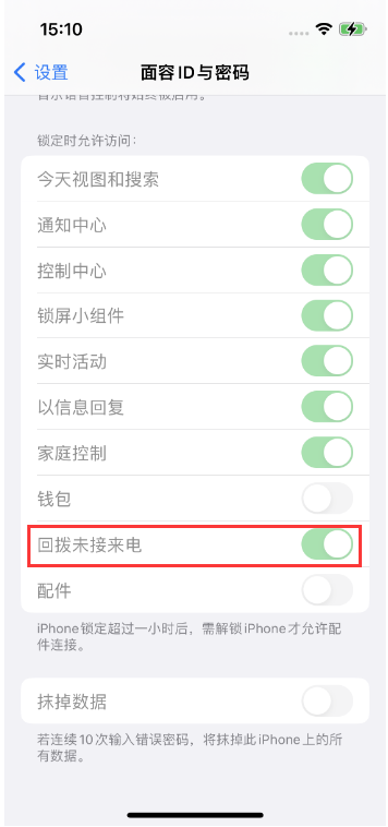 萍乡苹果14维修店分享iPhone14禁用锁定时回拨未接来电方法 