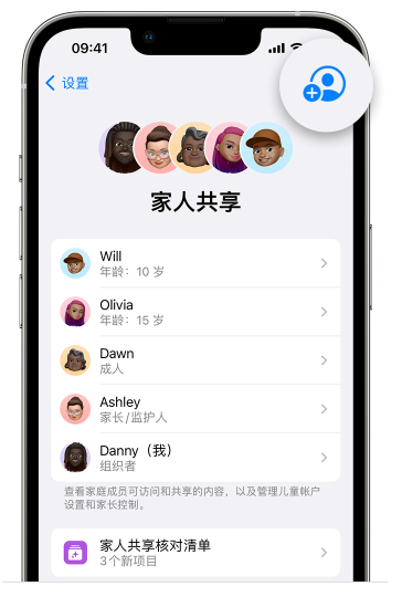 萍乡苹果维修网点分享iOS 16 小技巧：通过“家人共享”为孩子创建 Apple ID 