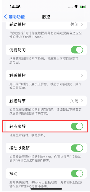 萍乡苹果14维修店分享iPhone 14双击屏幕不亮怎么办 