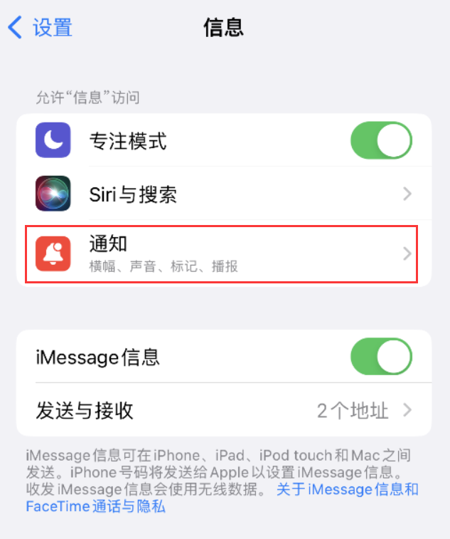 萍乡苹果14维修店分享iPhone 14 机型设置短信重复提醒的方法 