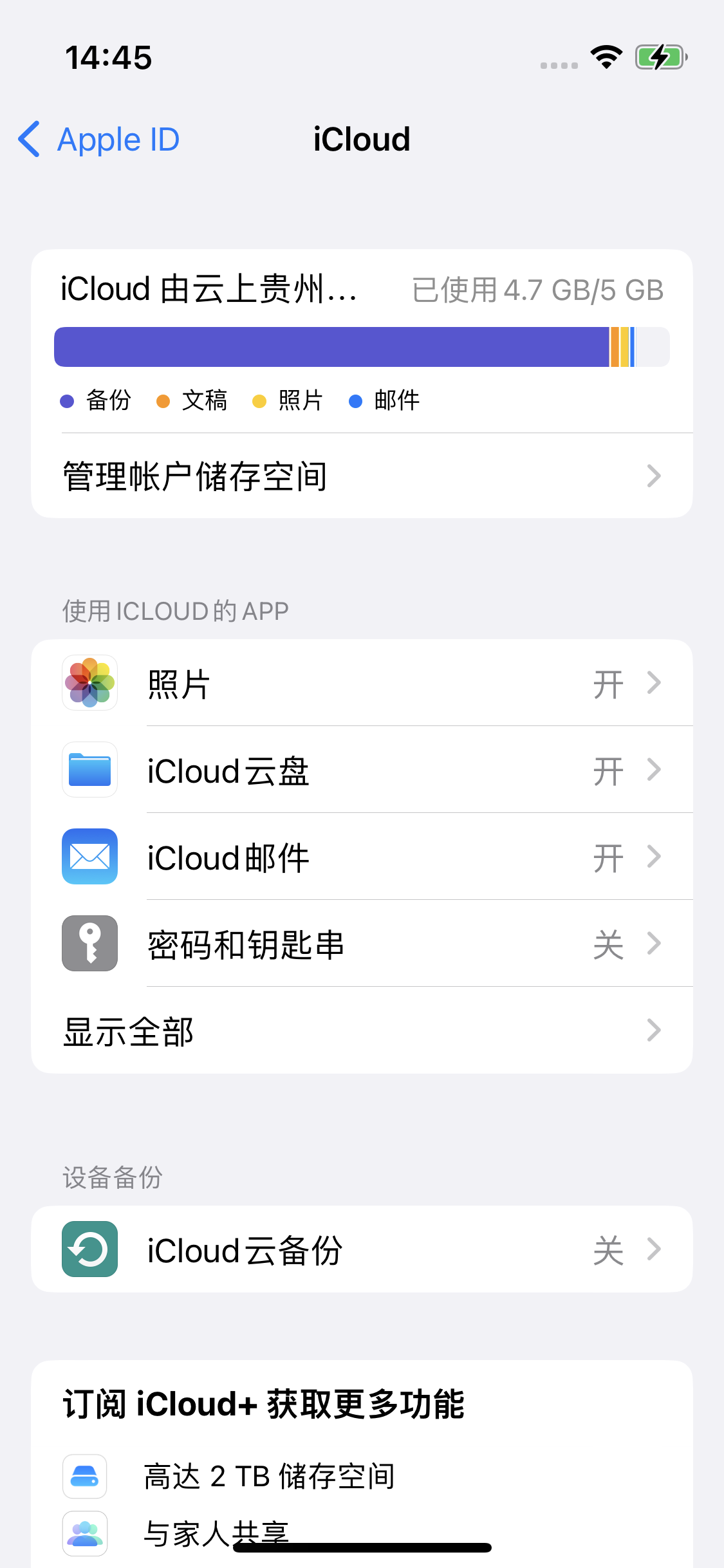 萍乡苹果14维修分享iPhone 14 开启iCloud钥匙串方法 