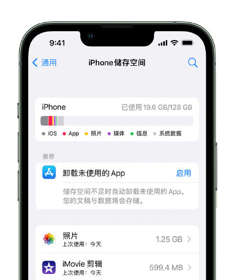 萍乡苹果14维修店分享管理 iPhone 14 机型储存空间的方法 