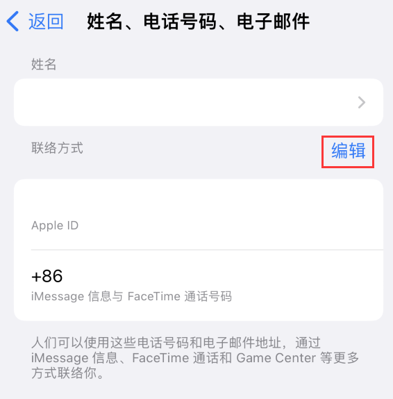 萍乡苹果手机维修点分享iPhone 上更新 Apple ID的方法 