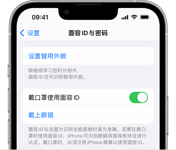 萍乡苹果14维修店分享佩戴口罩时通过面容 ID 解锁 iPhone 14的方法 