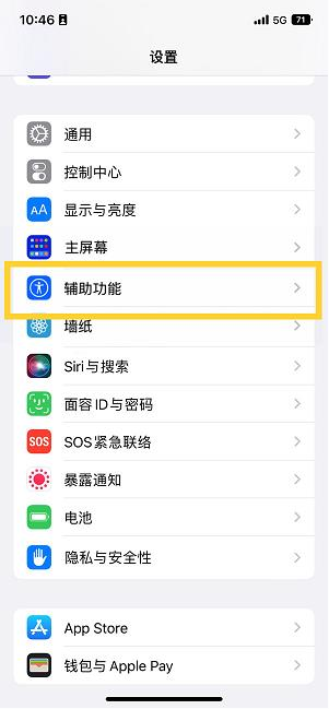 萍乡苹果14维修分享iPhone 14设置单手模式方法教程 