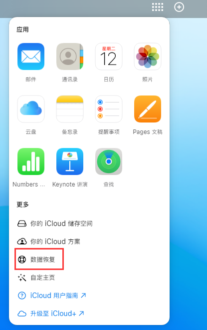 萍乡苹果手机维修分享iPhone 小技巧：通过苹果 iCloud 官网恢复已删除的文件 