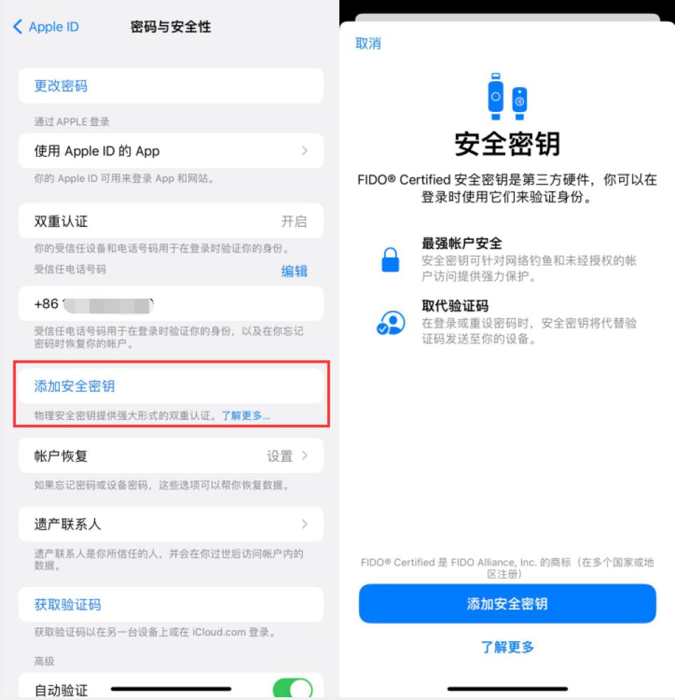 萍乡苹果服务网点分享物理安全密钥有什么用？iOS 16.3新增支持物理安全密钥会更安全吗？ 